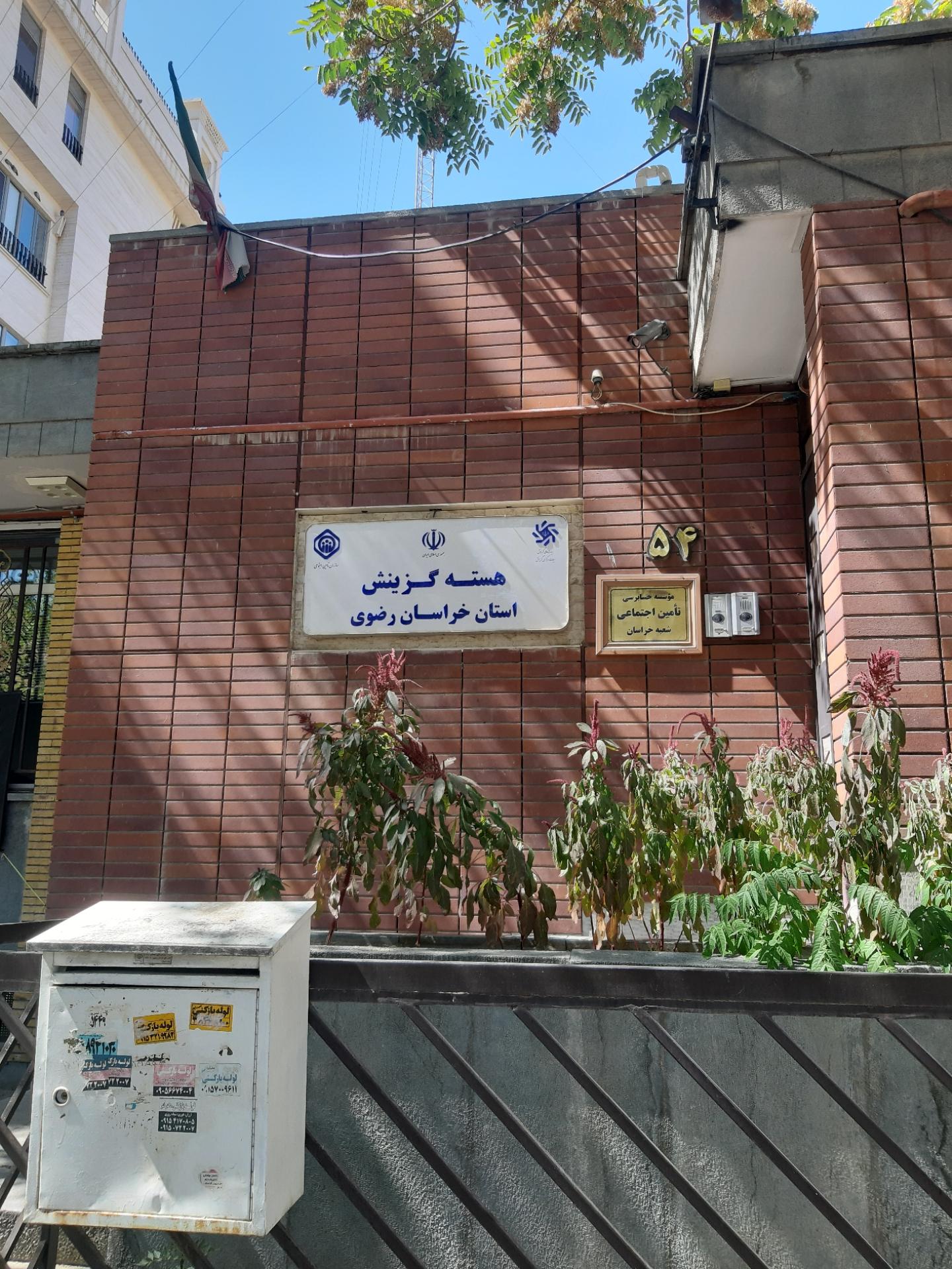 معاونت اقتصادی شهرداری مشهد