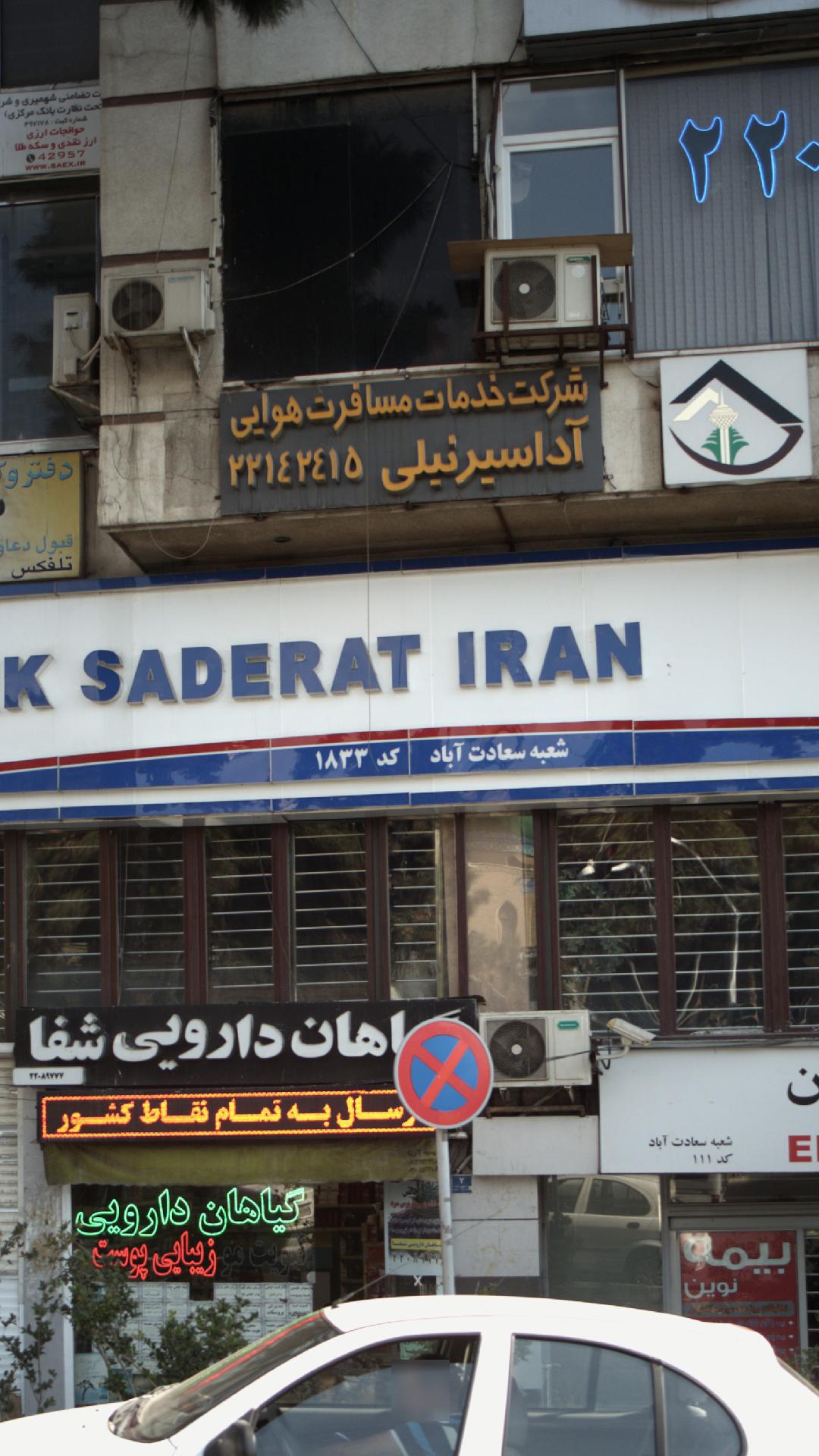 شرکت خدمات مسافرت هوایی آداسیرنیلی