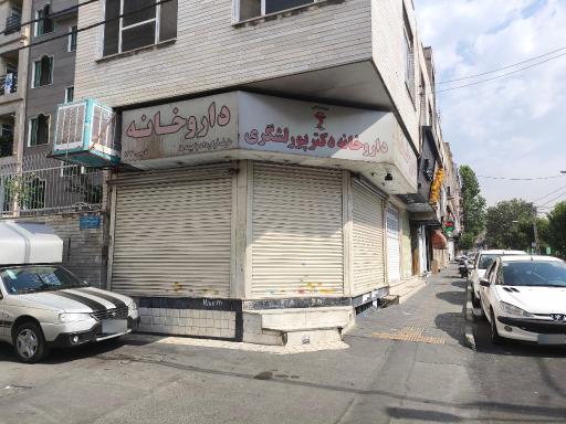 داروخانه دکتر پورلشکری