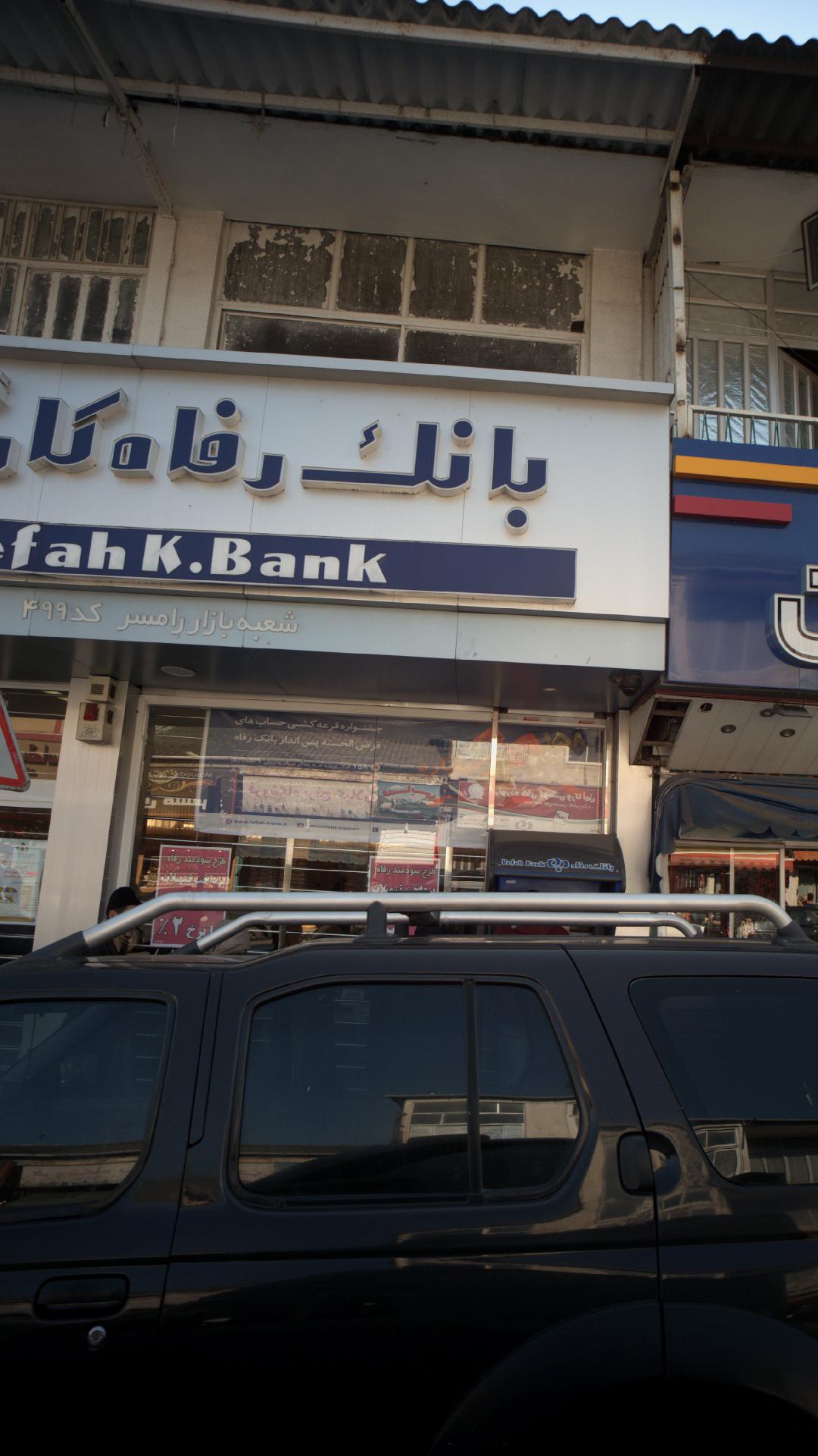 بانک رفاه کارگران