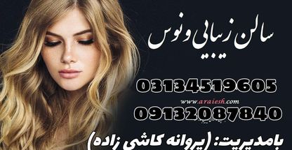 سالن آرایش‌وزیبایی ونوس