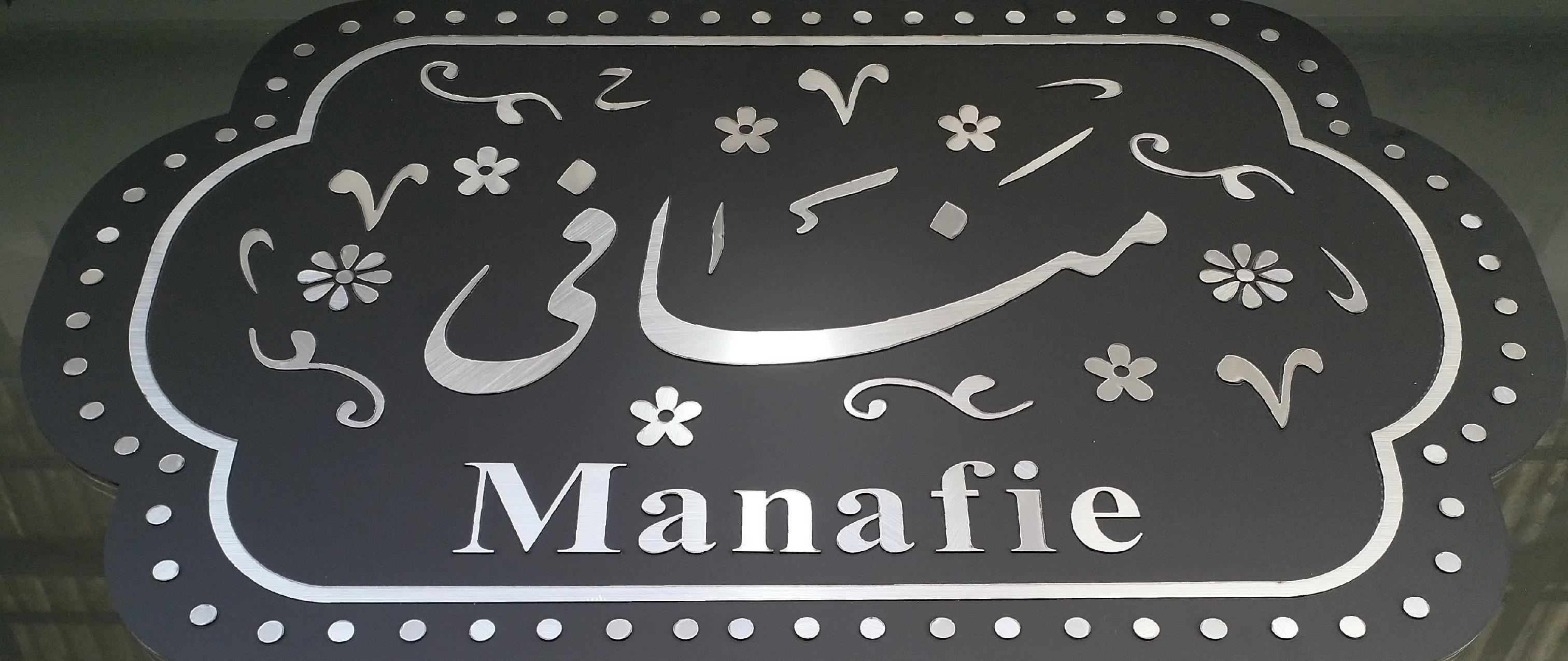 پوشاک منافی