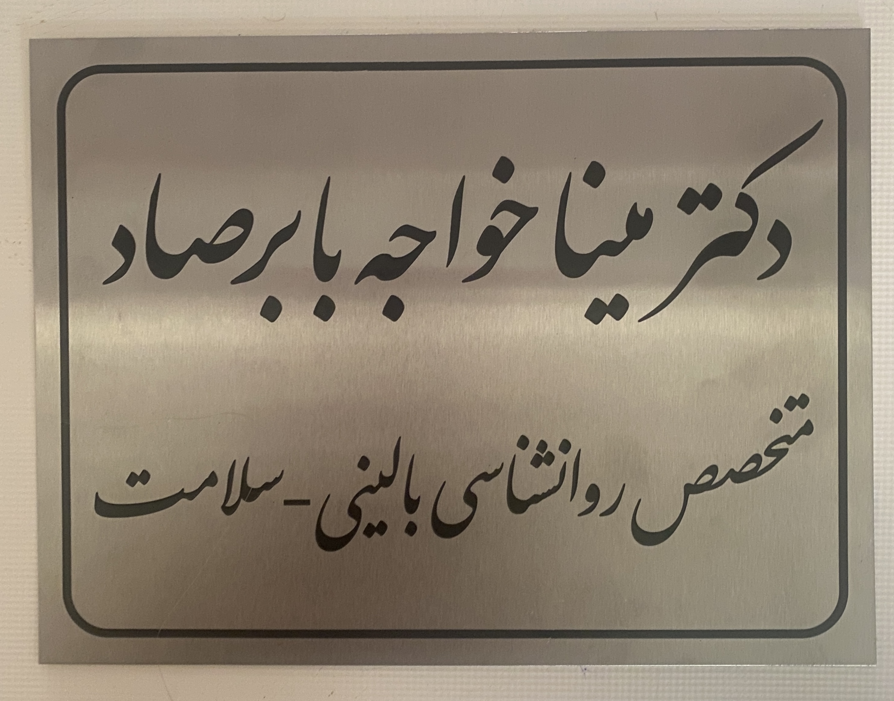 مطب روانشناسی