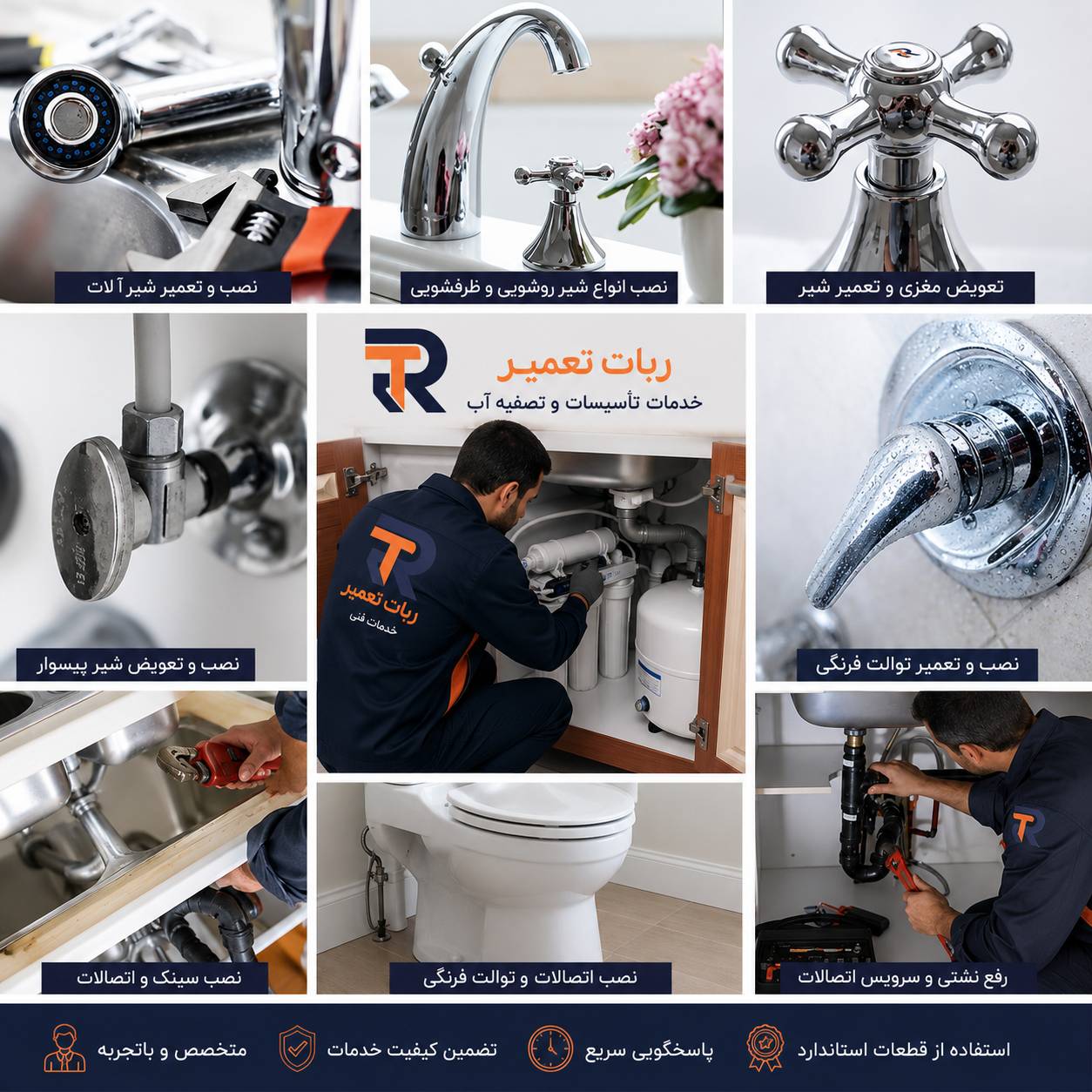 تعمیرات تخصصی تاسیسات ربات تعمیر