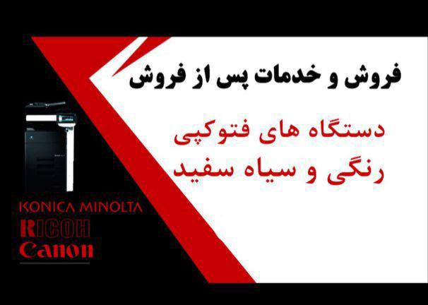 ماشینهای اداری امداد کپی