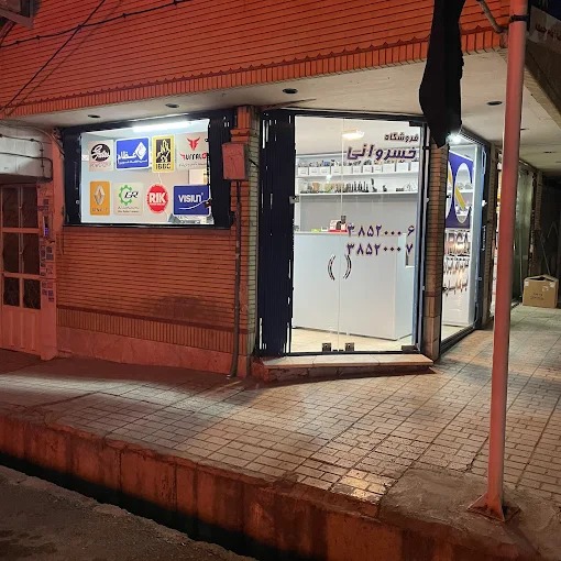 خسروانی شاپ فروشگاه لوازم یدکی