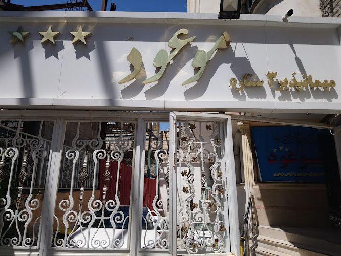 Moud Hotel Apartment