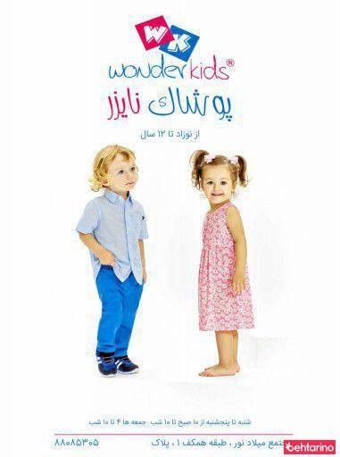 پوشاک  بچگانه نایزر