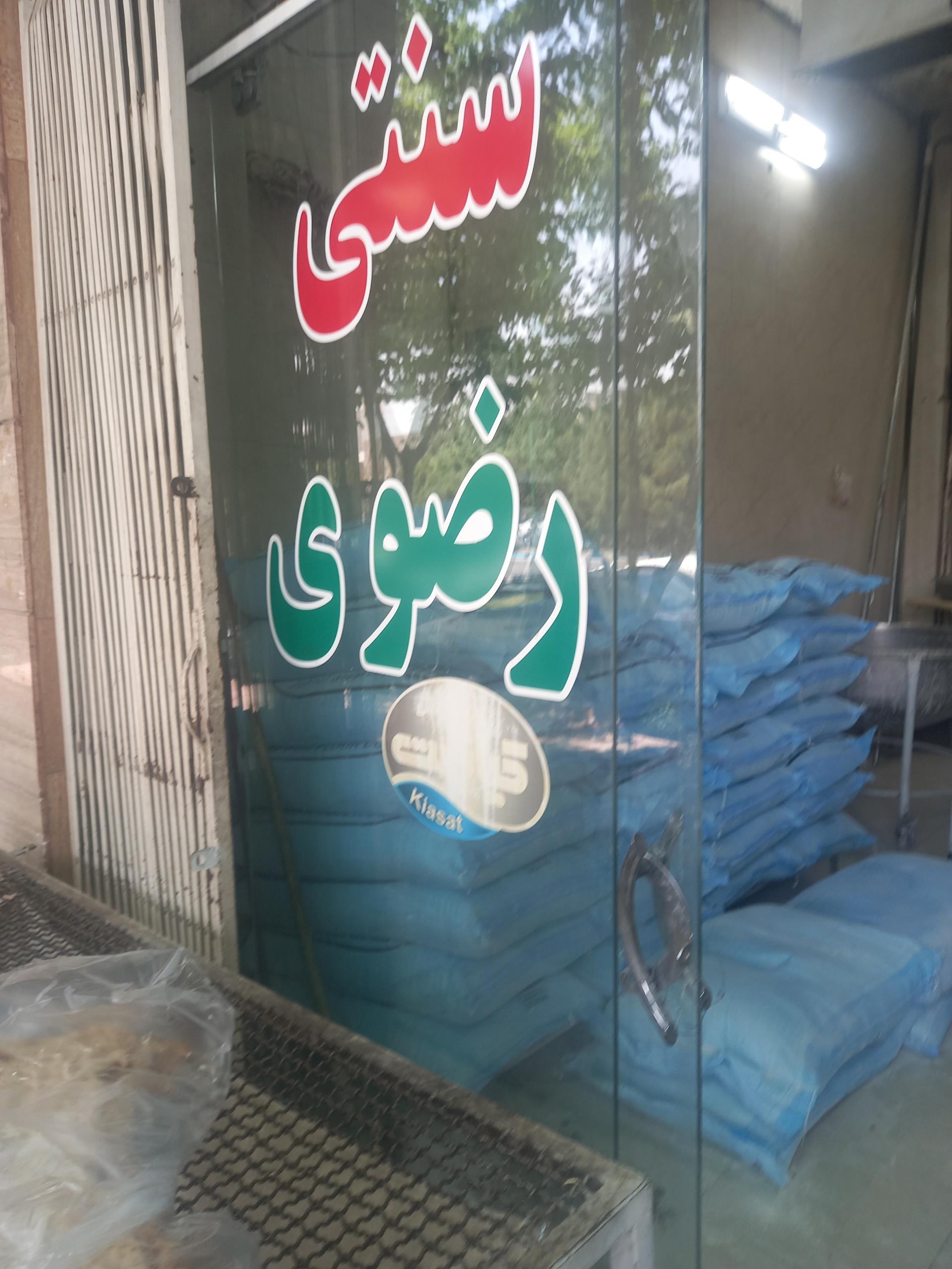 نانوایی طرح خانگی لقمانی