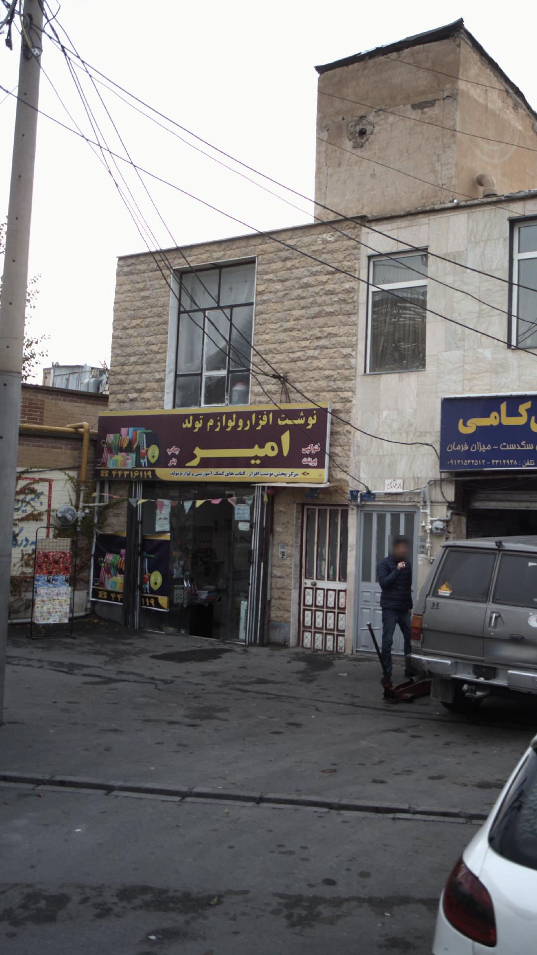 خرازی و لوازم التحریر فدک