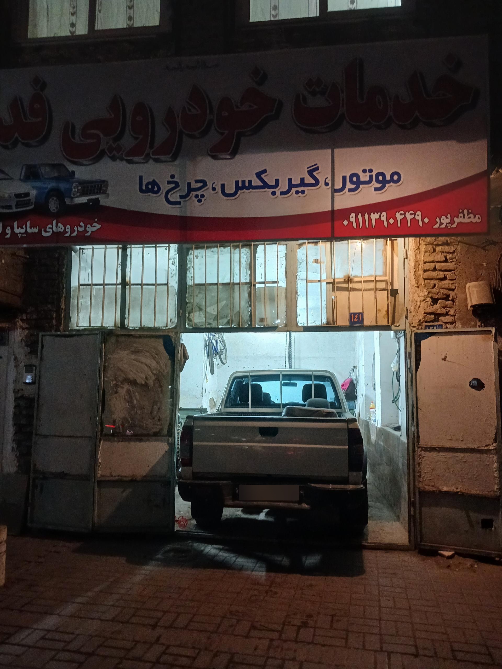 تعمیرگاه فنی حسن خاکی