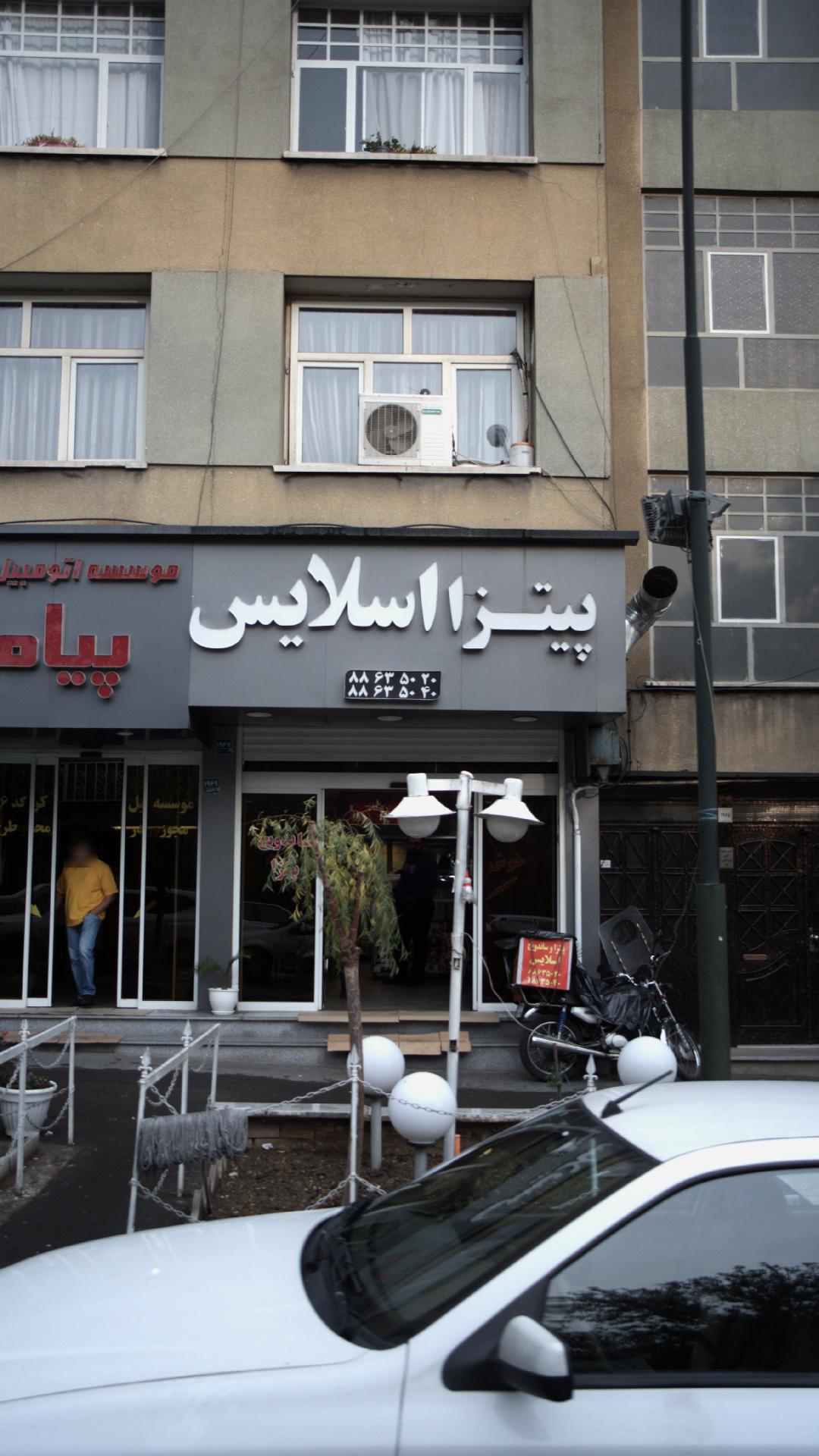 پیتزا اسلایس