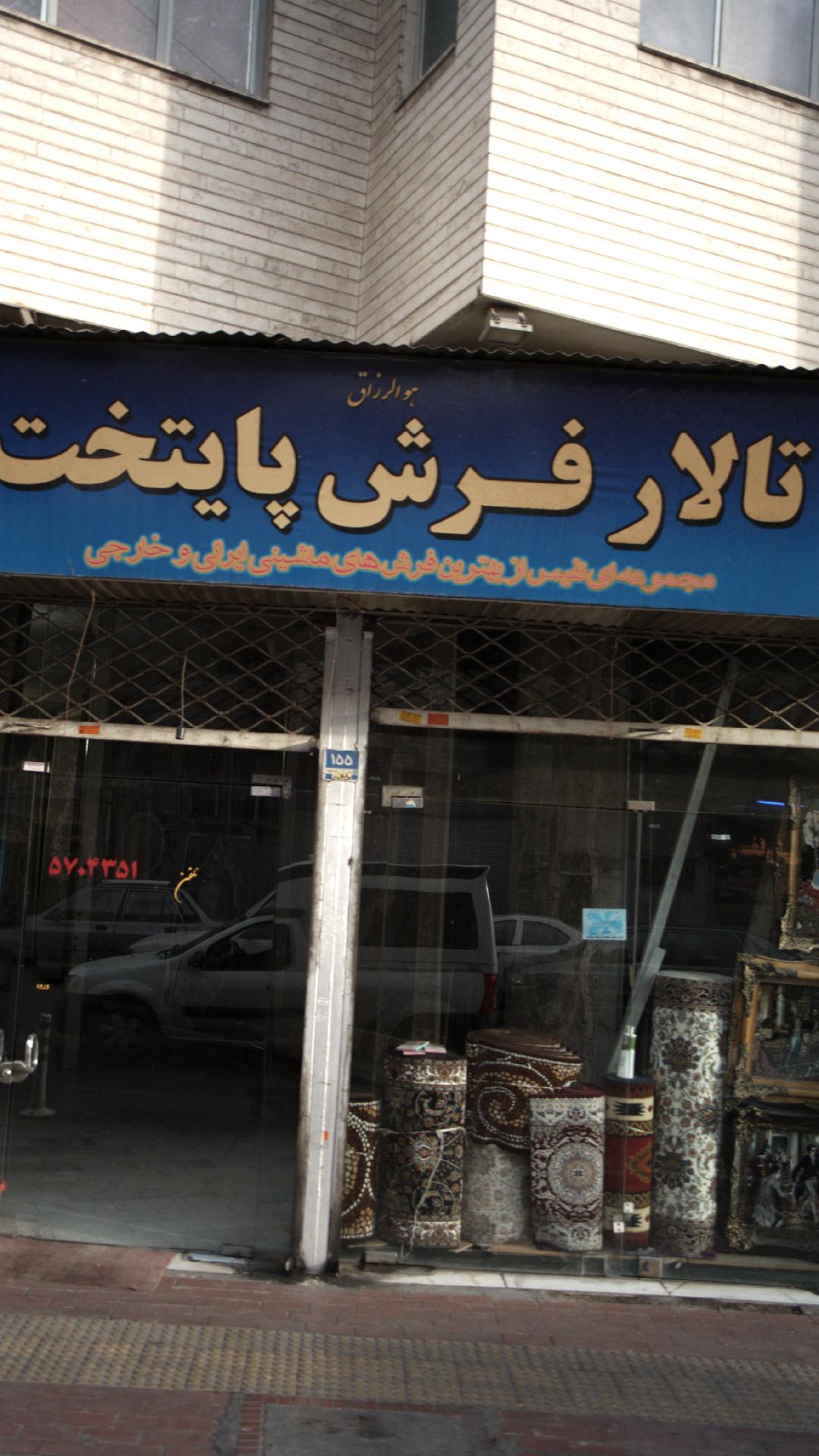 فرش لایت