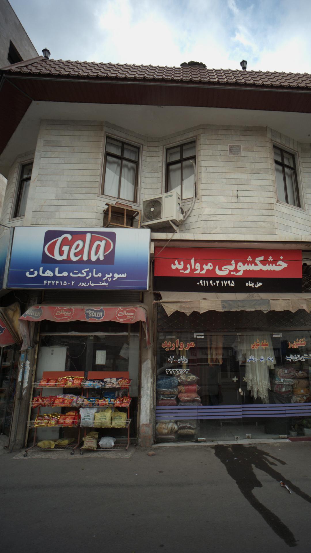 سوپرمارکت ماهان