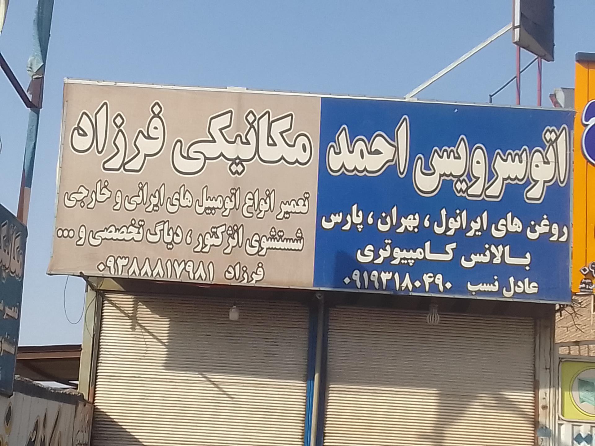 اتوسرویس احسان