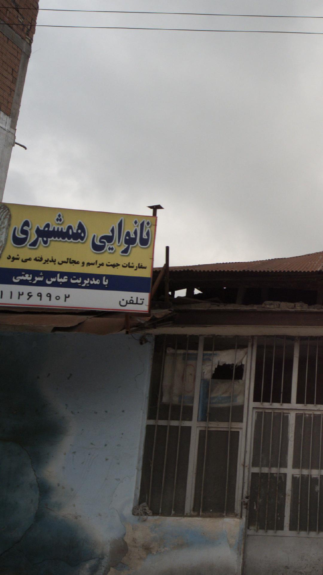 نانوایی برادران حیدری