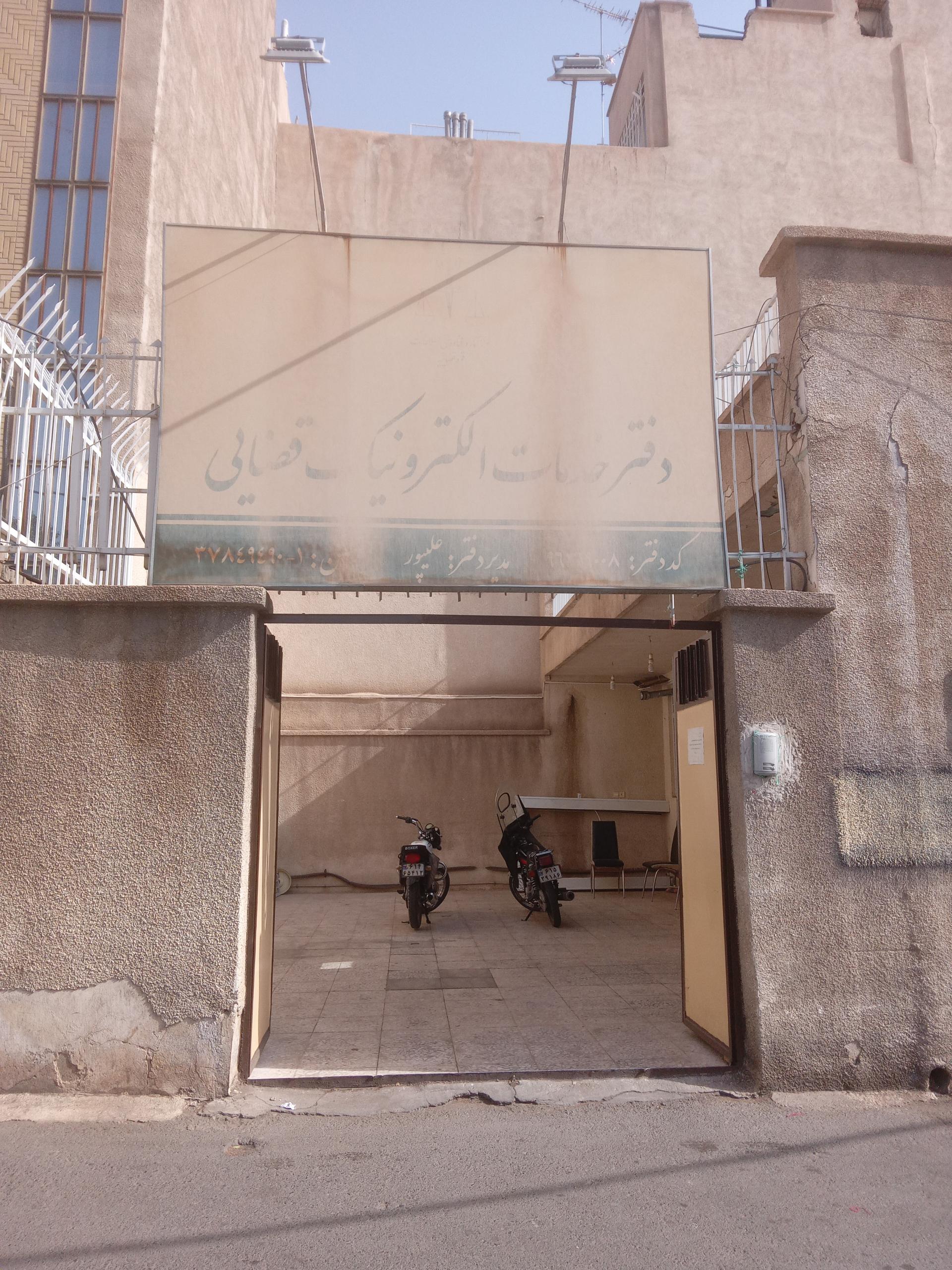 دفتر پیشخوان دولت شهید رجایی قم