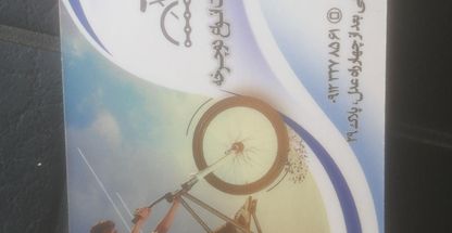 تعمیرگاه موتورسیکلت شهریاری