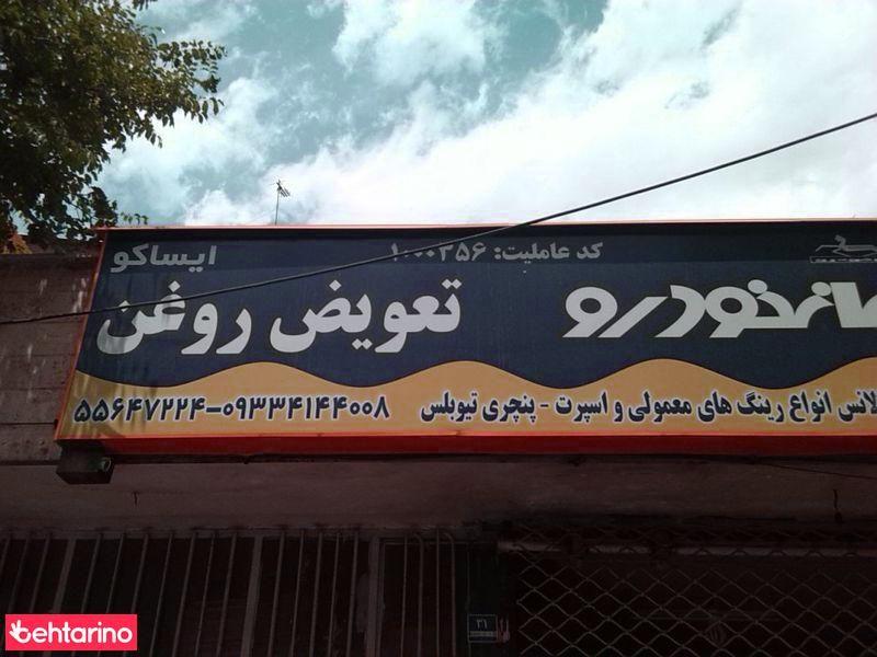 خدمات اتومبیل ایران خودرو