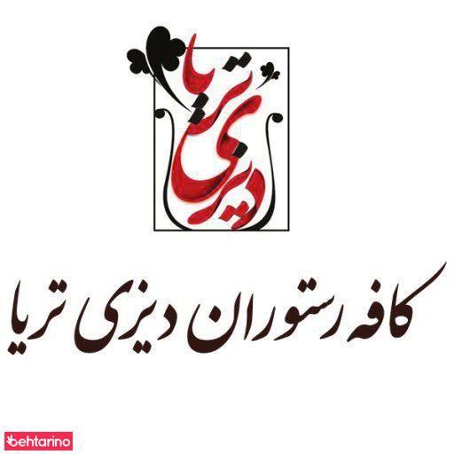 دیزی تریا