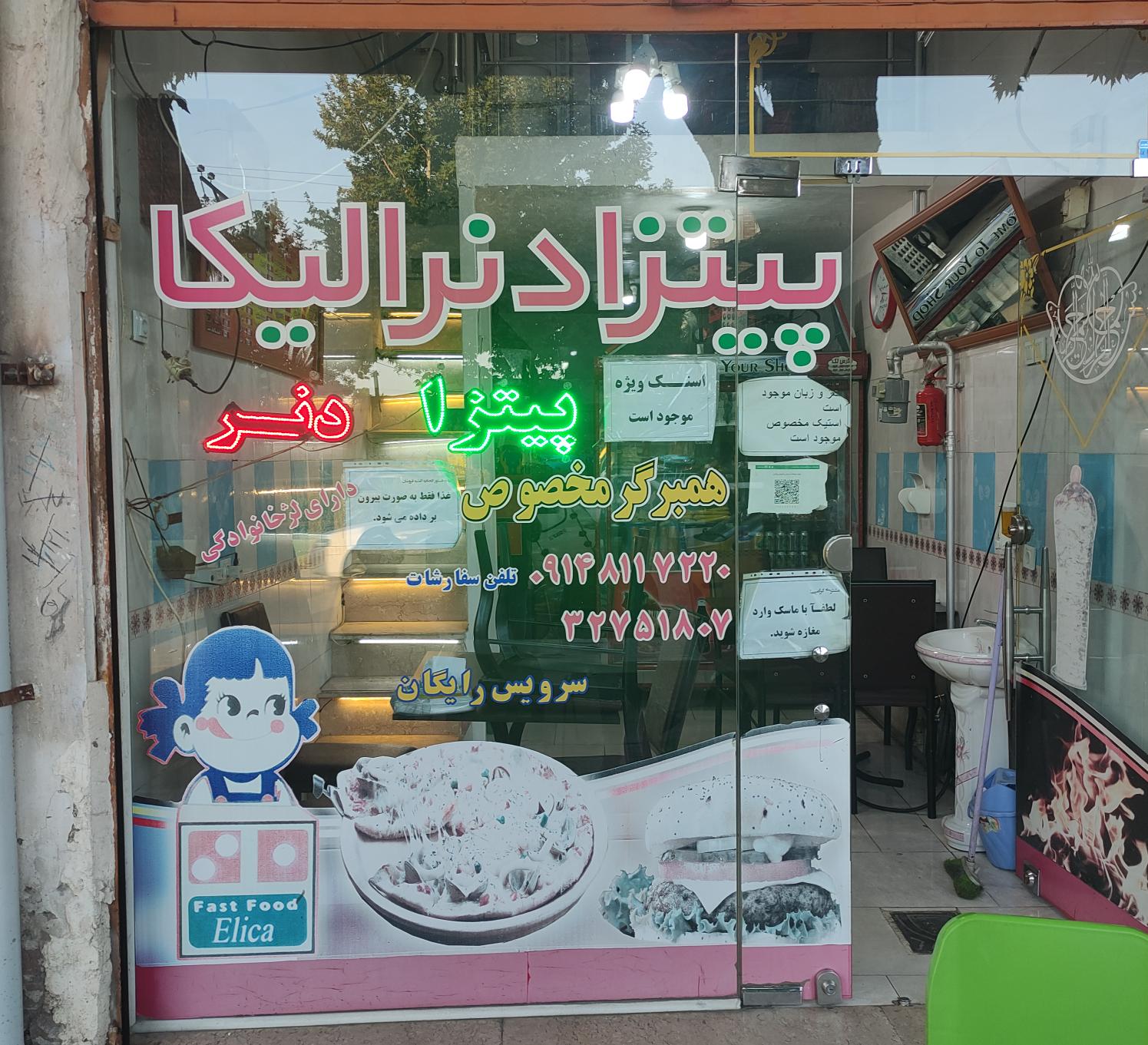 پیتزا دنر الیکا