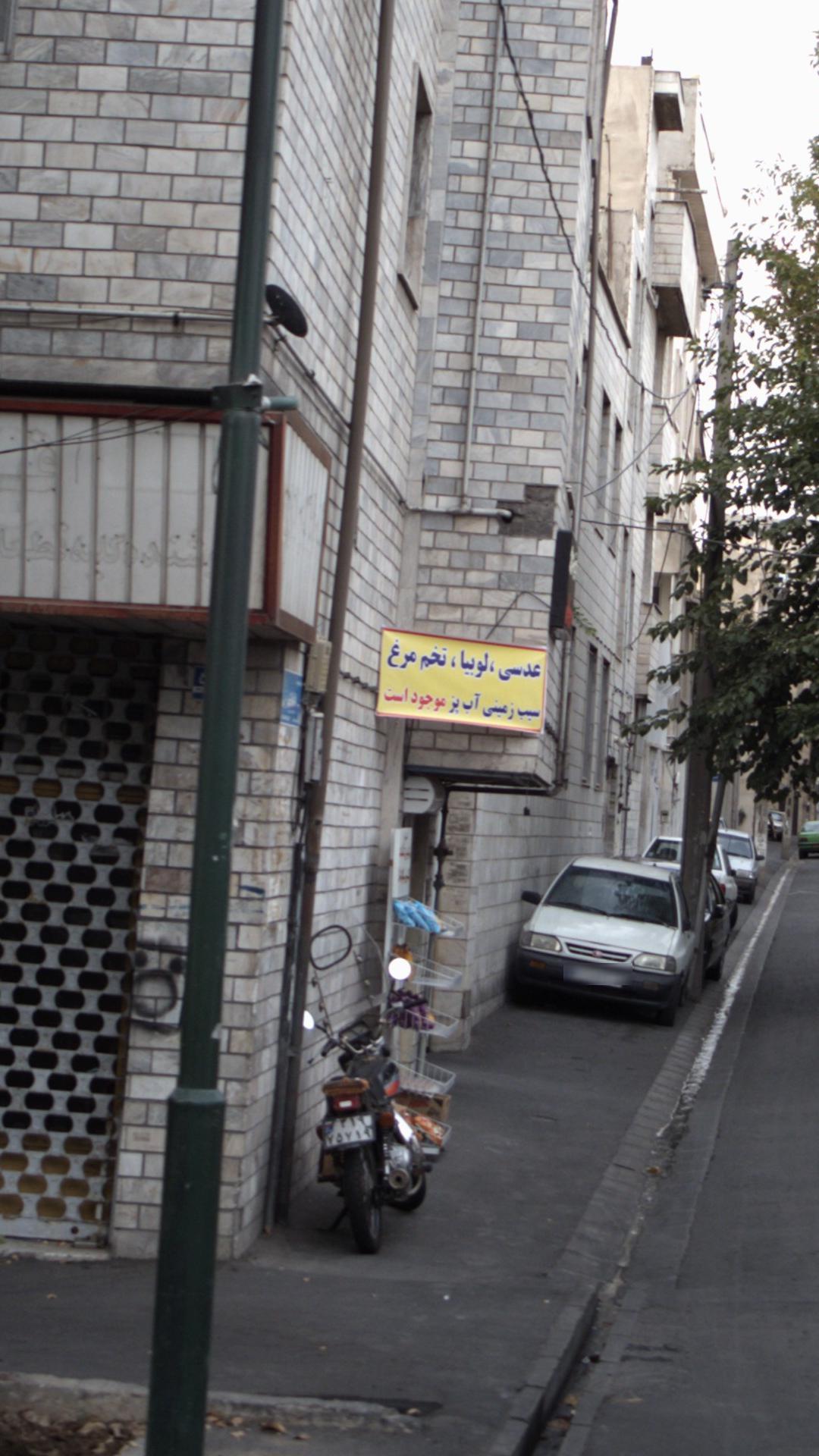حبوبات و خشکبار مینائی