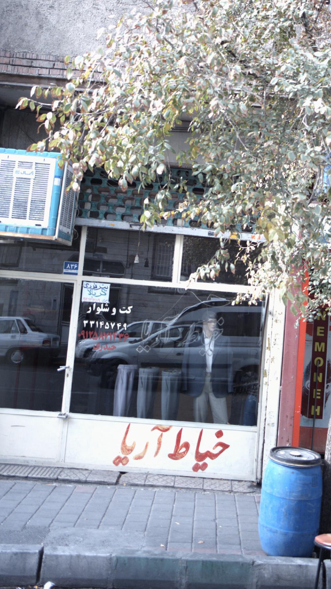 خیاط آریا