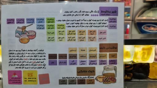 آب میوه پالوده
