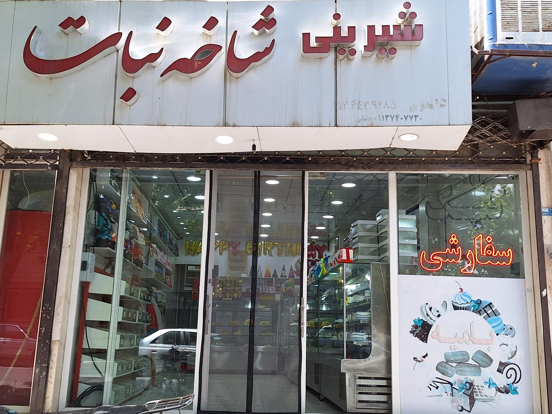 قنادی تسنیم