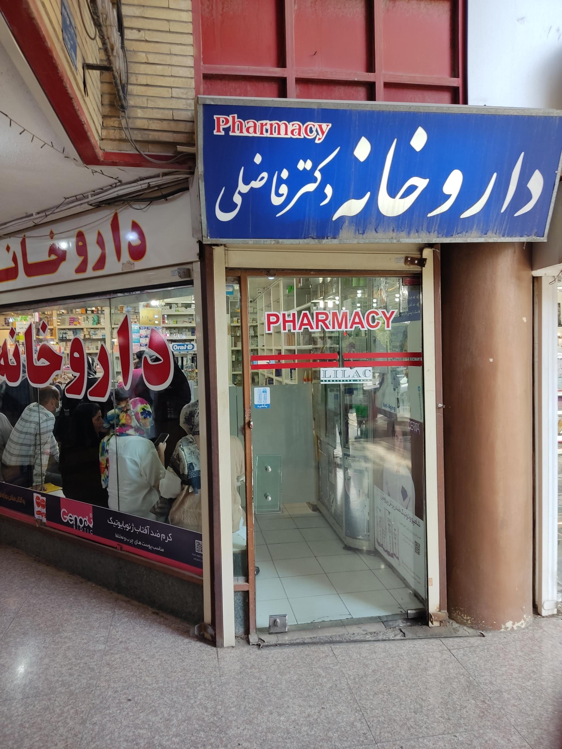 داروخانه ایران
