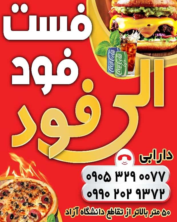 فست فود الی فود