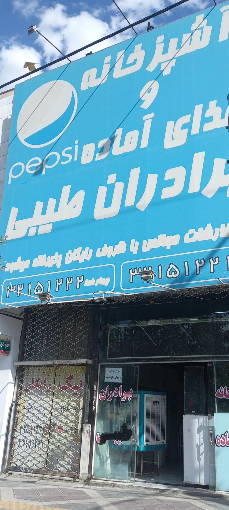 اشپزخانه طیبی