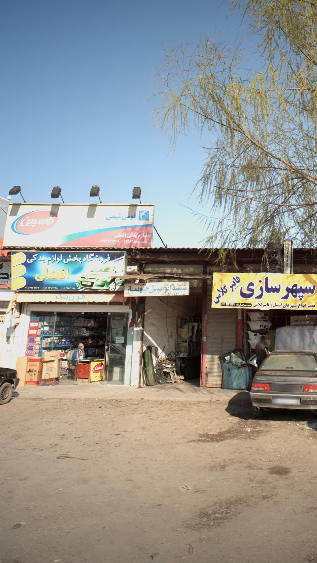 فروشگاه پخش لوازم یدکی افضلی