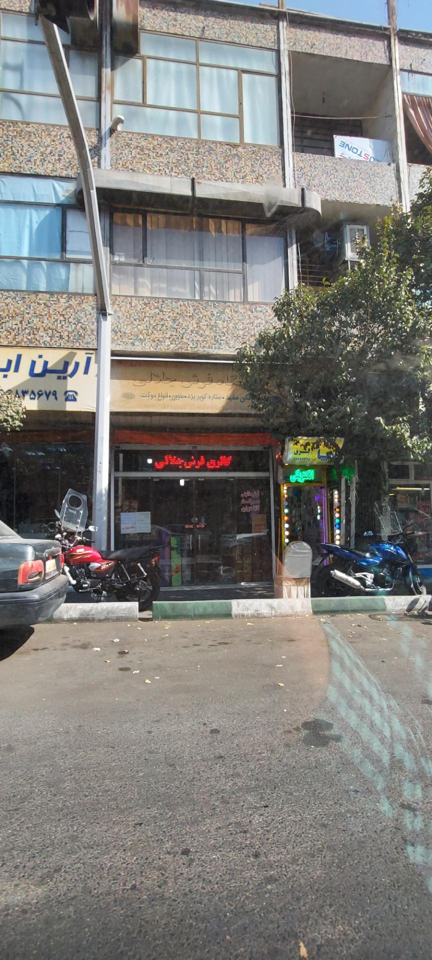 امین فرش