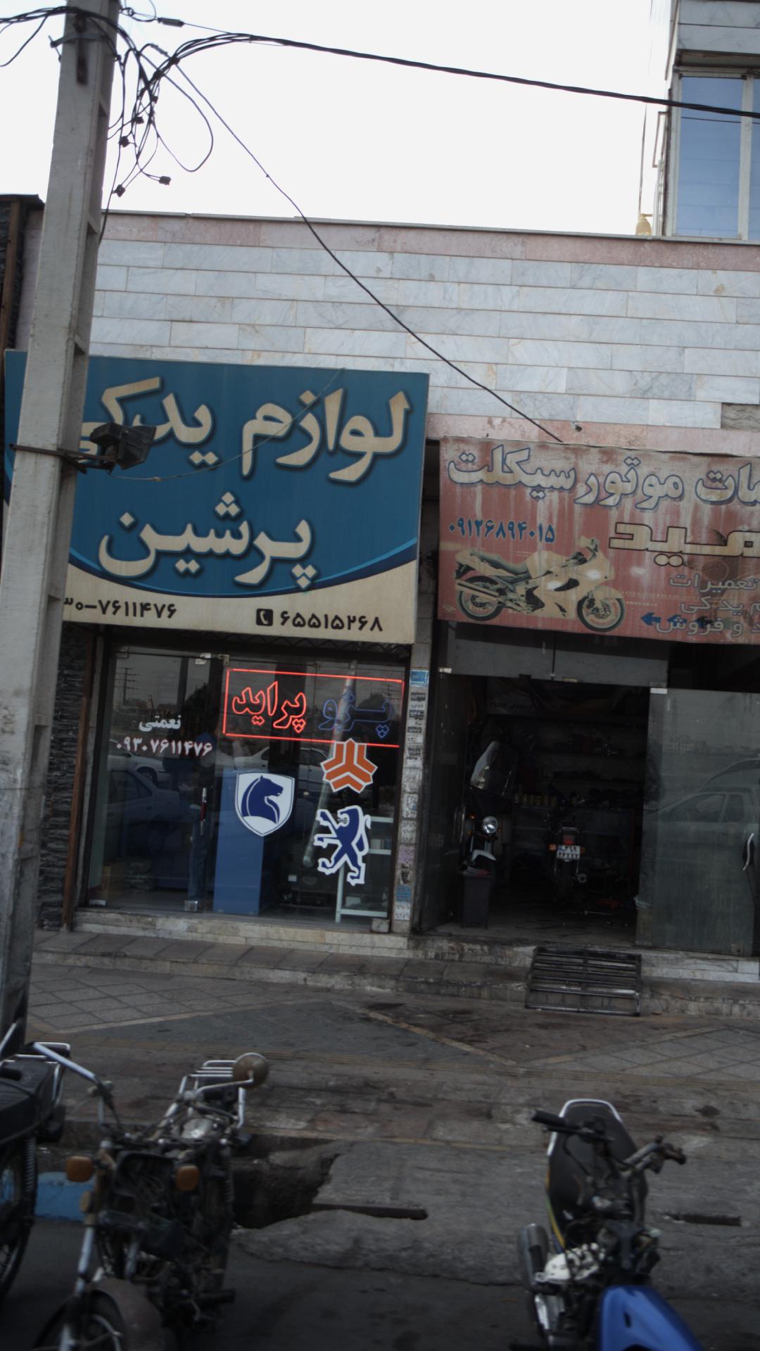 شهرلنت