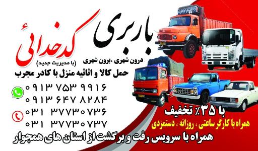 وانت تلفنی کدخدایی