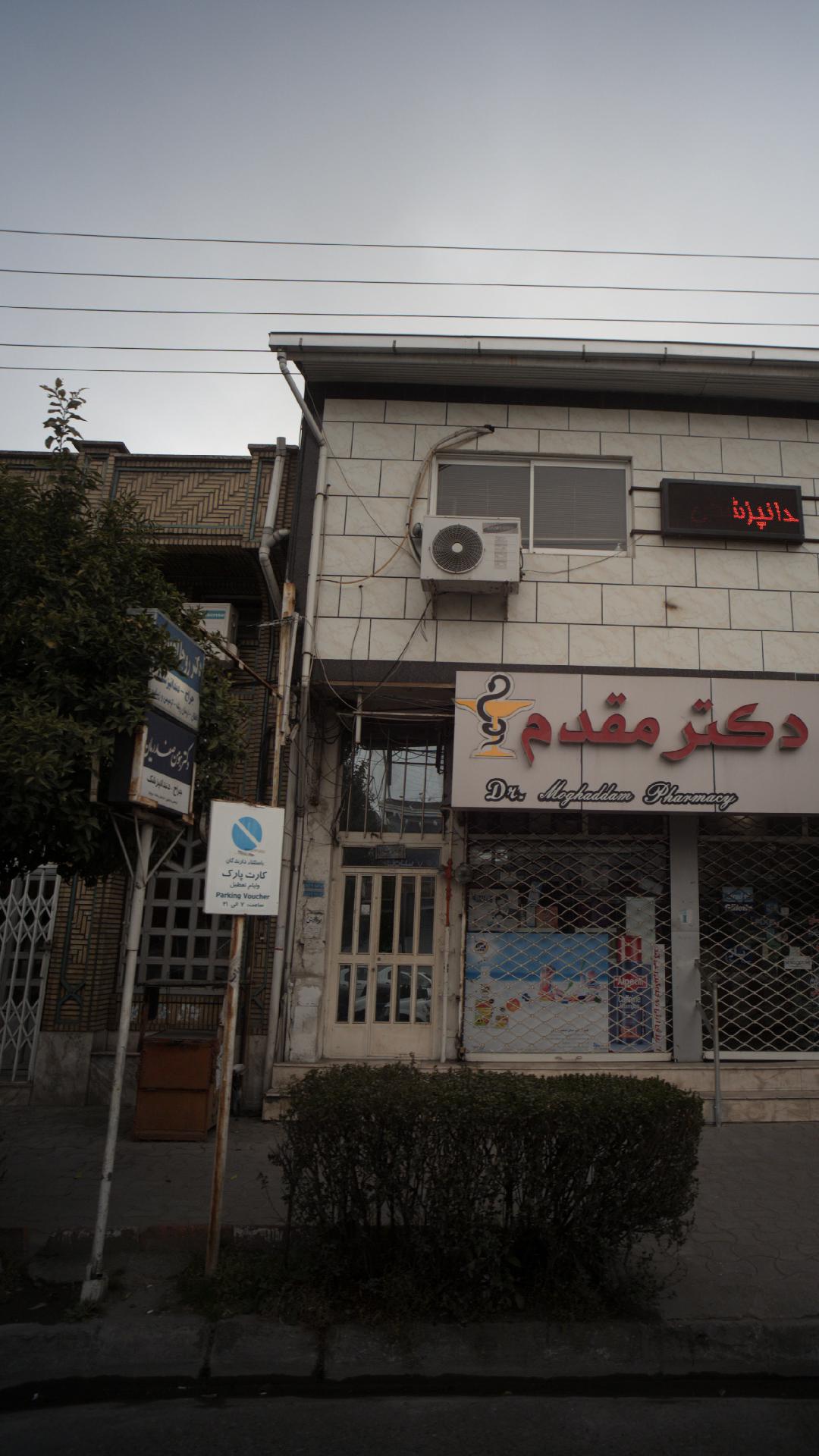 دکتر هومن صفدریان