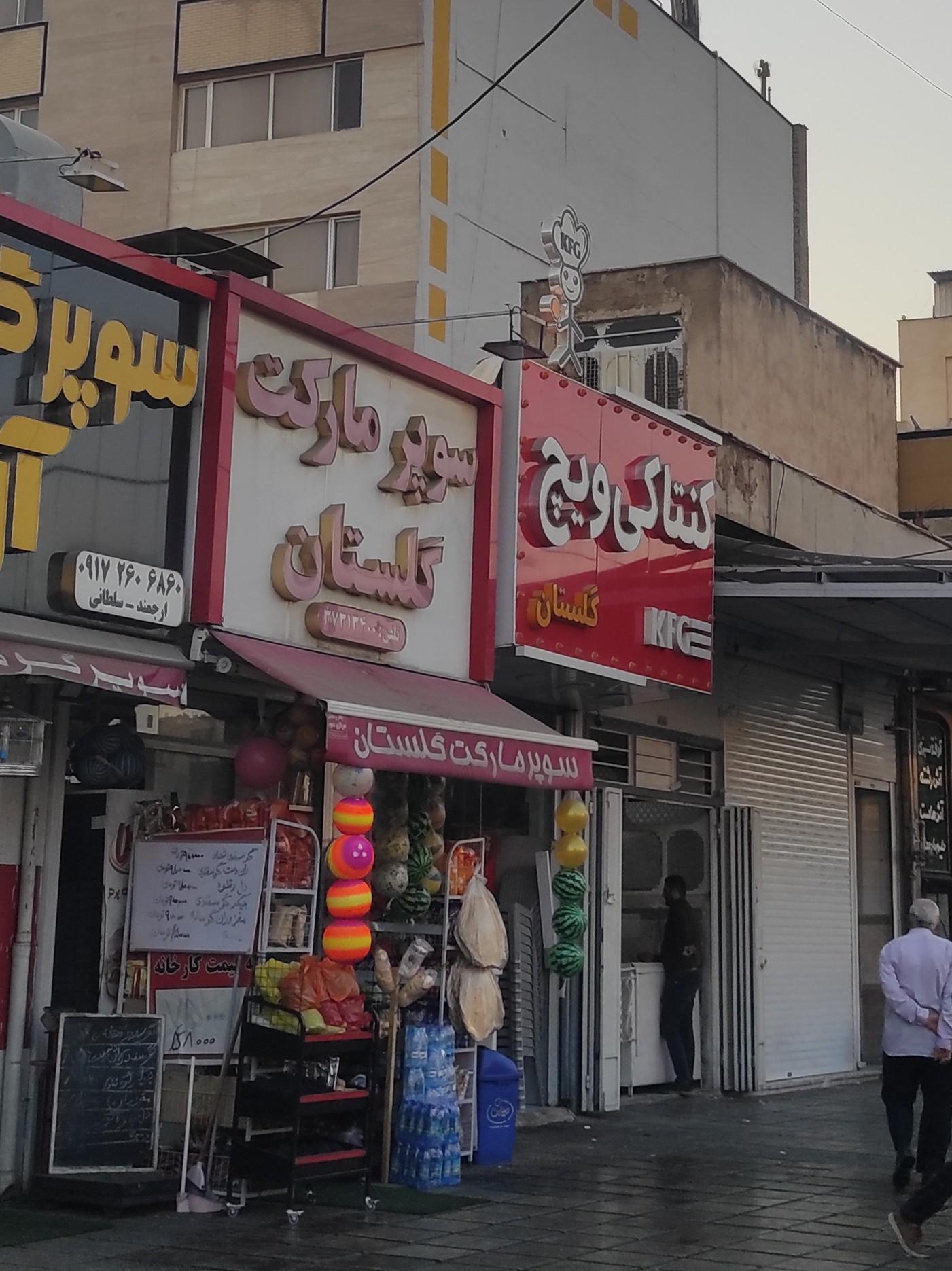 سوپر مارکت لاله