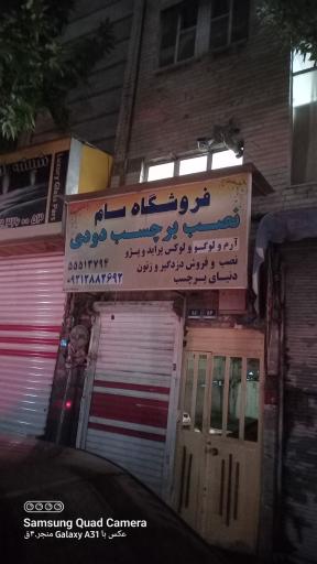 فروشگاه سام
