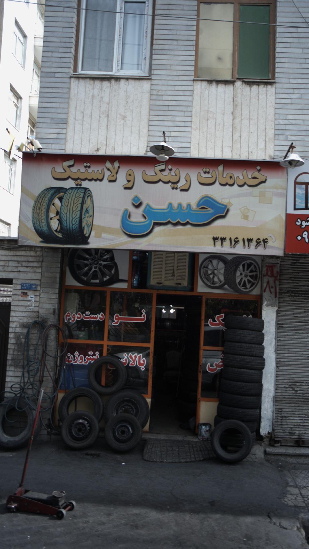 خدمات رینگ و لاستیک حسن