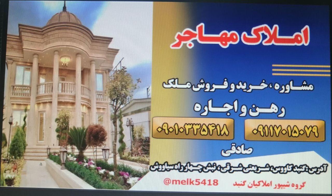 مشاور املاک مهاجر