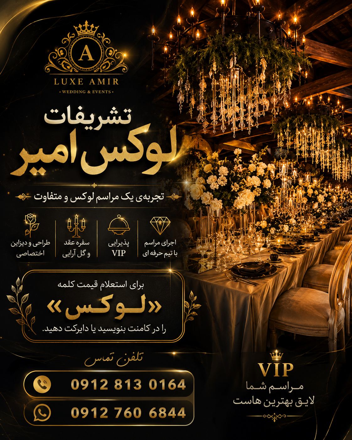 تشریفات لوکس امیر گرمدره عروسی