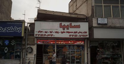 لوازم یدکی محصولات سایپا