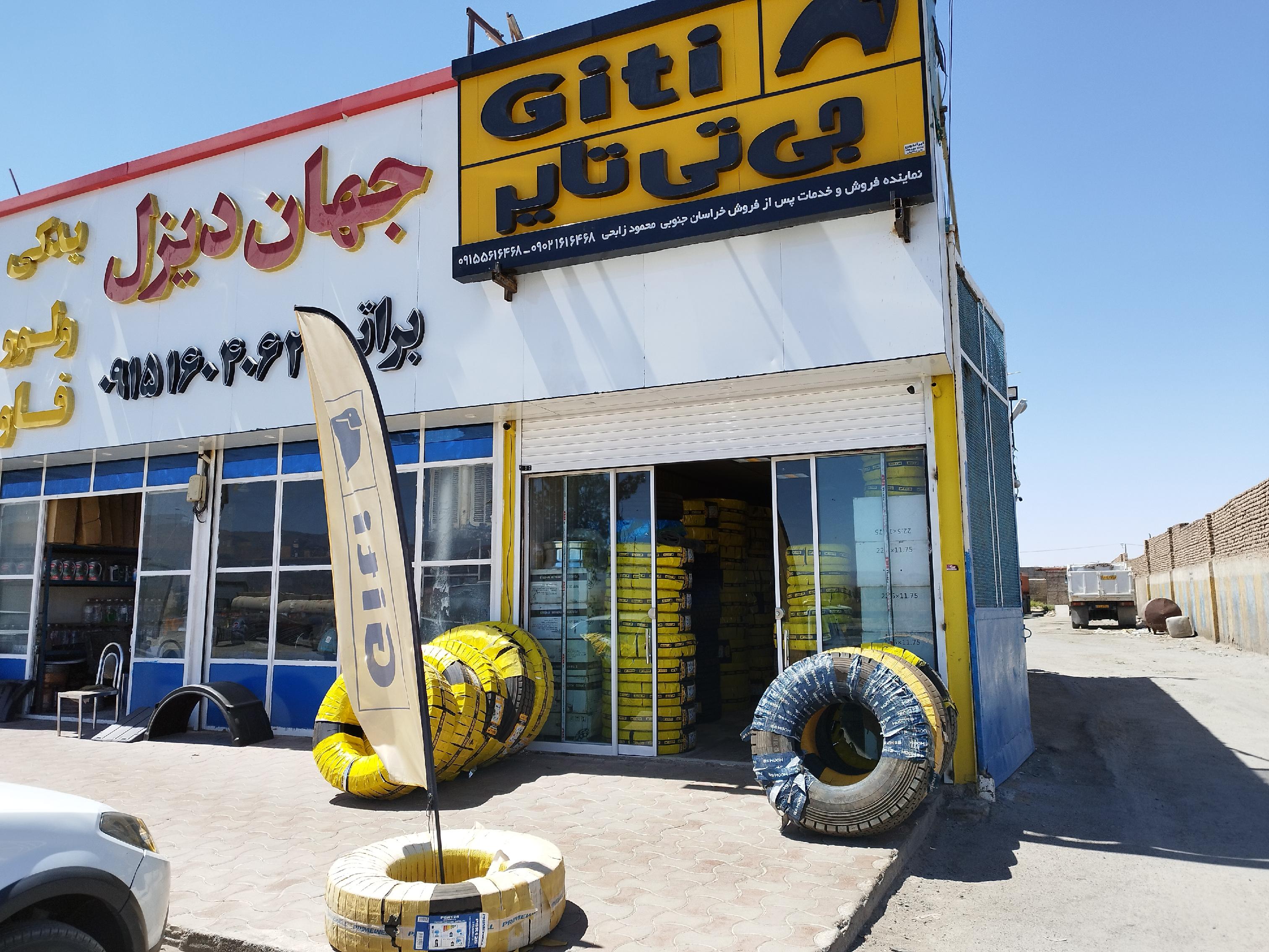 لاستیک فروشی جی تی تایر