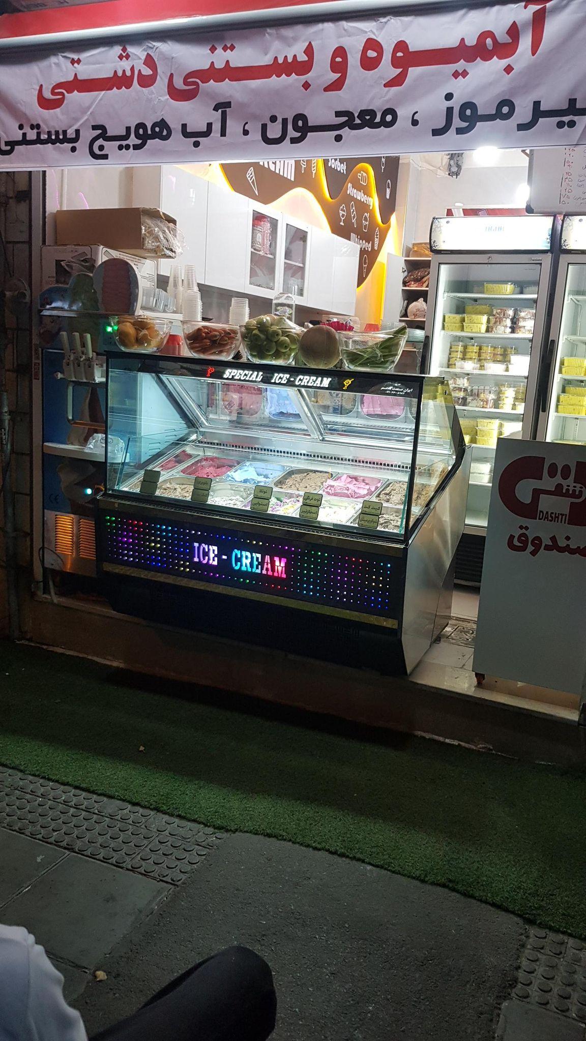 آبمیوه و بستنی دشتی