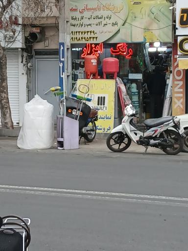 رنگ ابزار