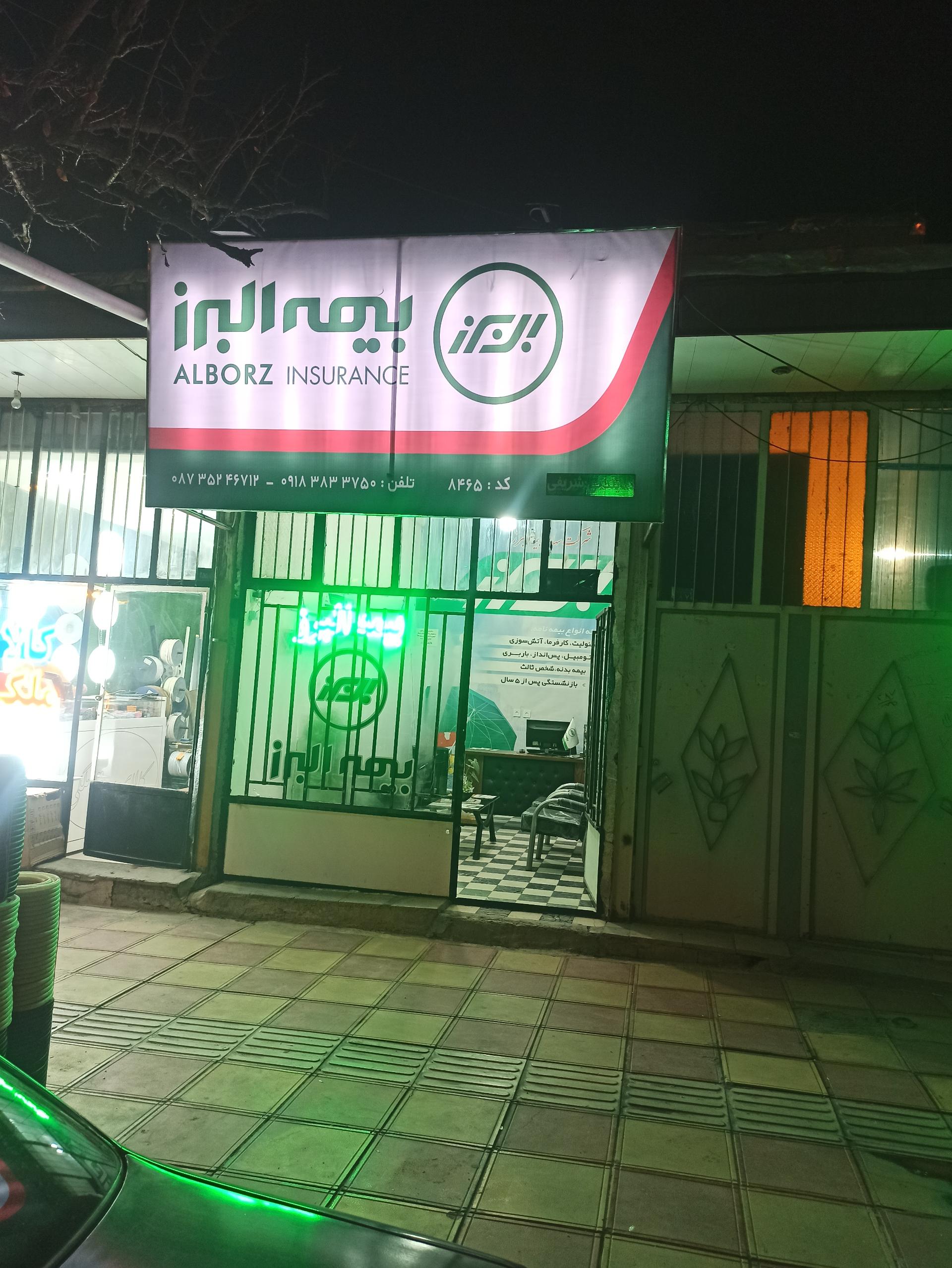 کارگزاری تامین اجتماعی