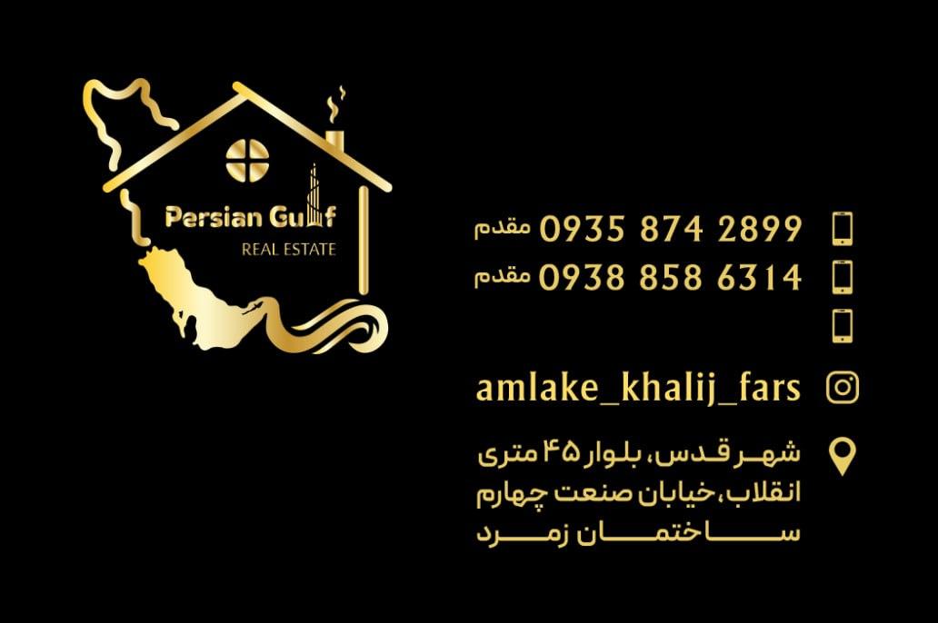 املاک اقبال