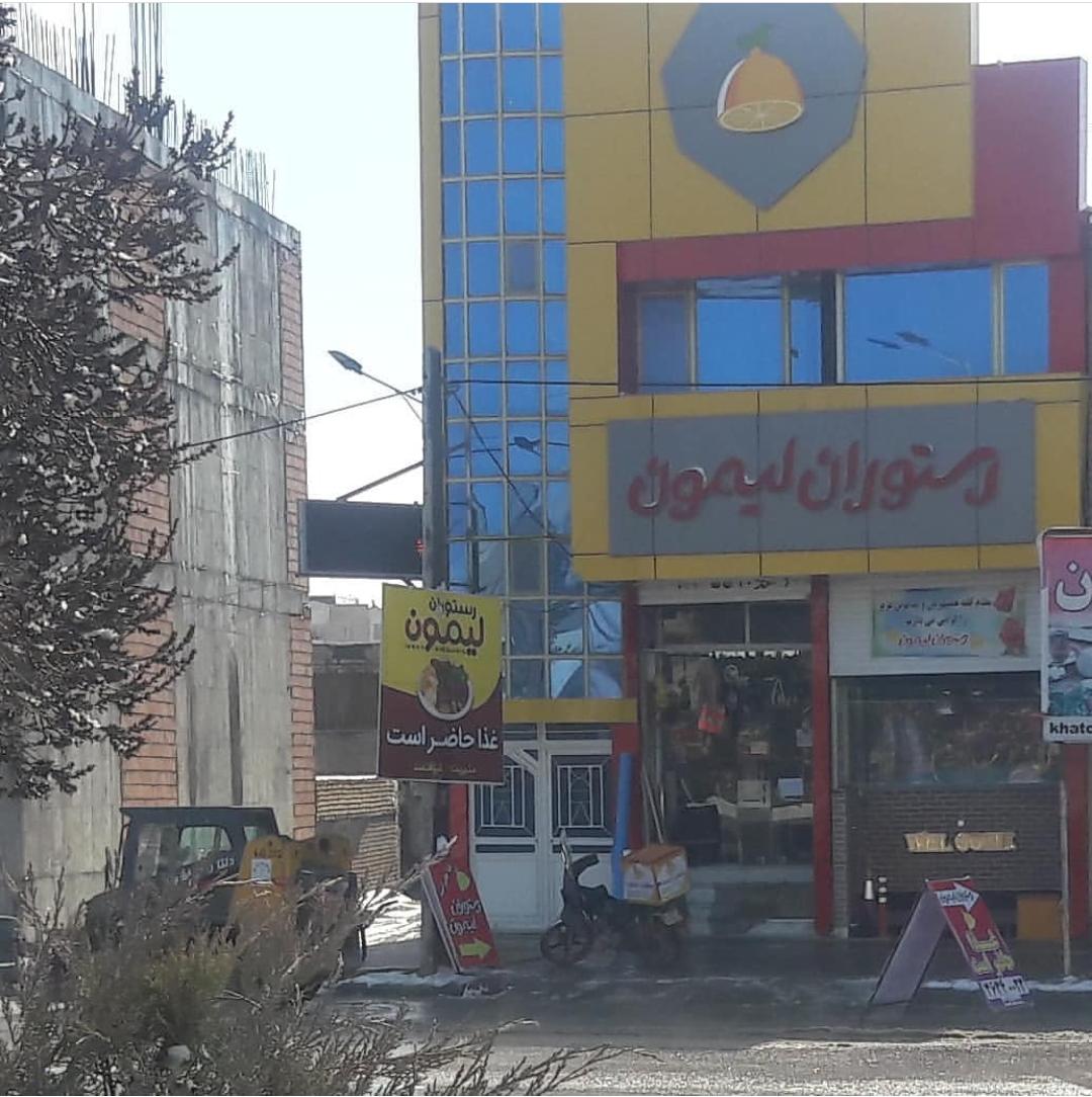 رستوران لیمون شیروان