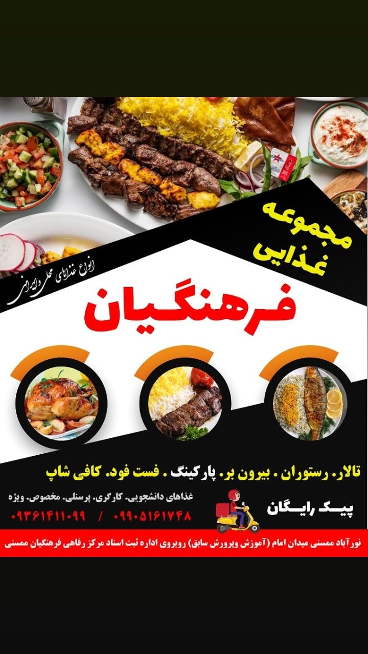 مرکز رفاهی فرهنگیان ممسنی